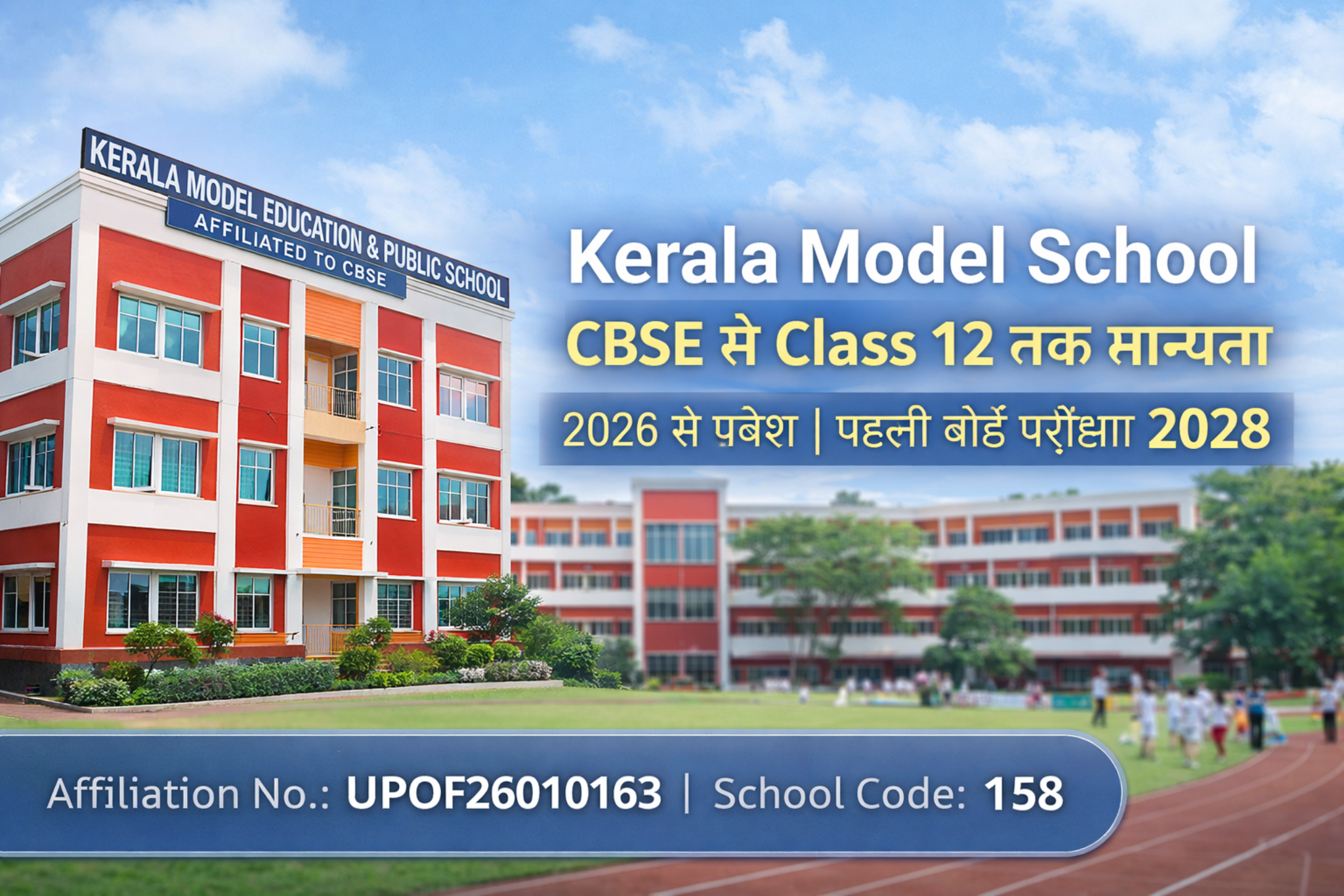 Kerala Model School CBSE affiliation 2026 class 12 rural students opportunity